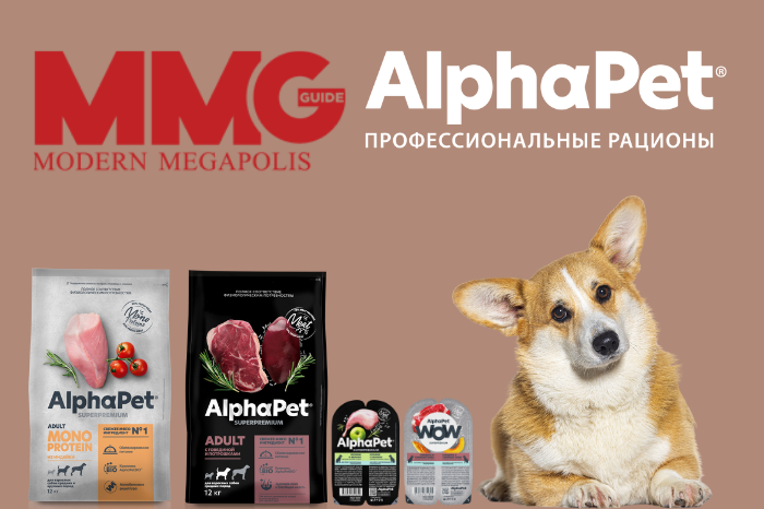 MMG - AlphaPet® провел презентацию влажной линейки кормов в уникальной упаковке и показал производство изнутри для блогеров и СМИ