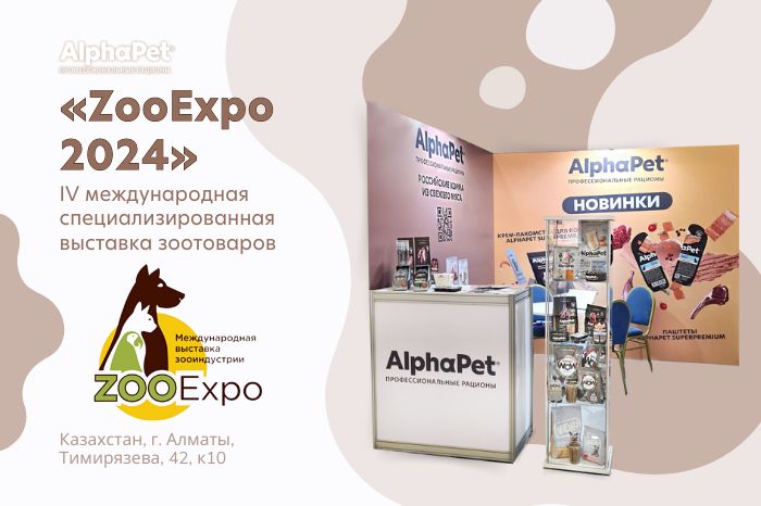 "ЗооЭкспо" в Казахстане