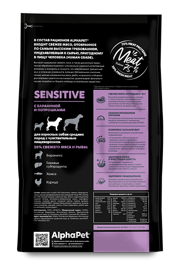 С бараниной и потрошками для взрослых собак средних пород  с чувствительным пищеварением 